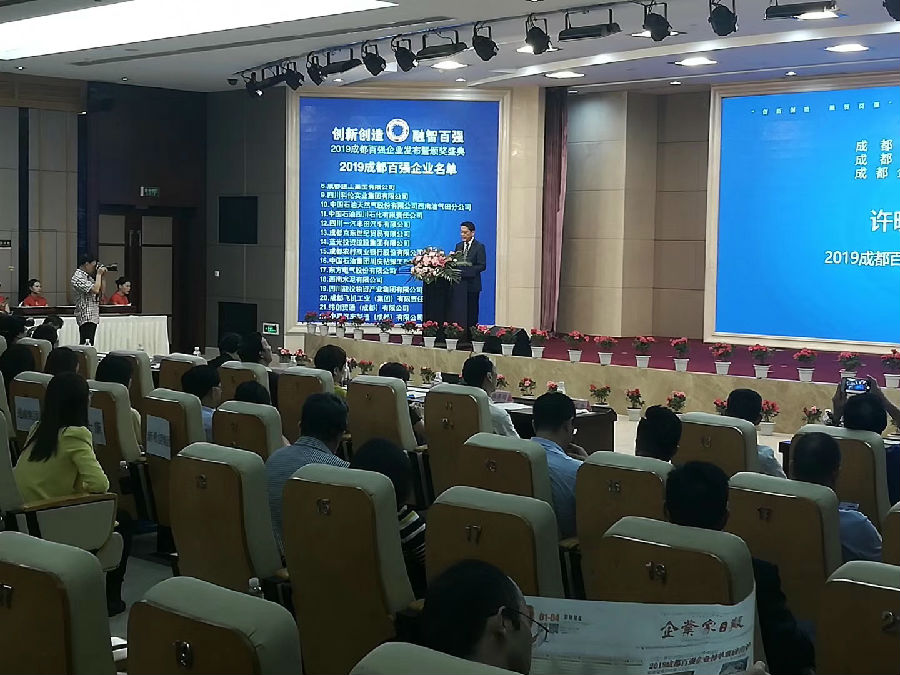 2019年9月27日，百强发布会 · 现场图片