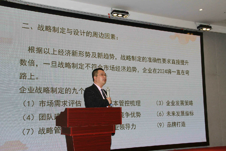2024年1月9日，举办“企业战略精准梳理”公益论坛 · 现场图片