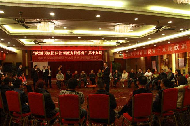 北京大学徐雨教授第十九期欧洲团管“魔鬼训练营”圆满结束 · 现场图片