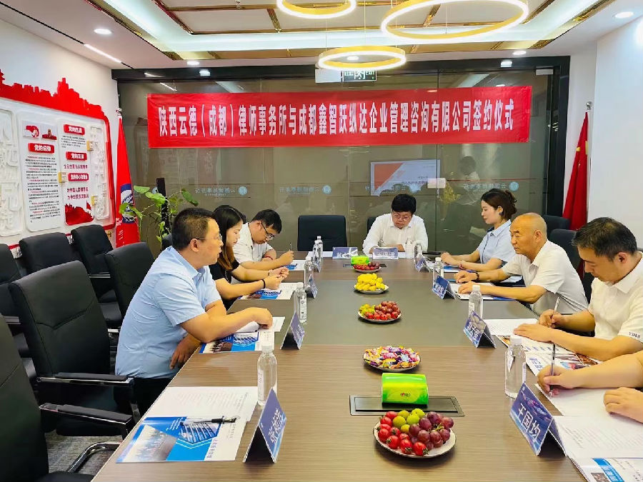 2023年7月28日，智跃纵达与云德（成都）律师事务所 进行签约 · 现场图片