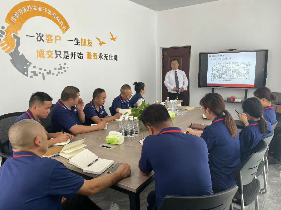 2023年9月12日，成都芳乐然农业开发有限公司《目标管理》培训 · 现场图片