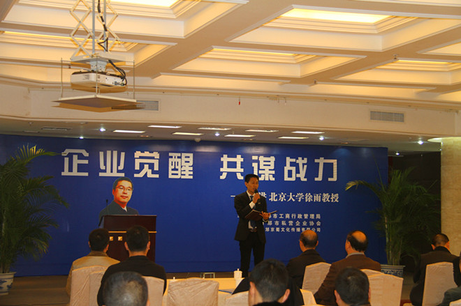11月19日什邡“企业觉醒，共谋战力”大型企业巅峰论坛圆满结束 · 现场图片