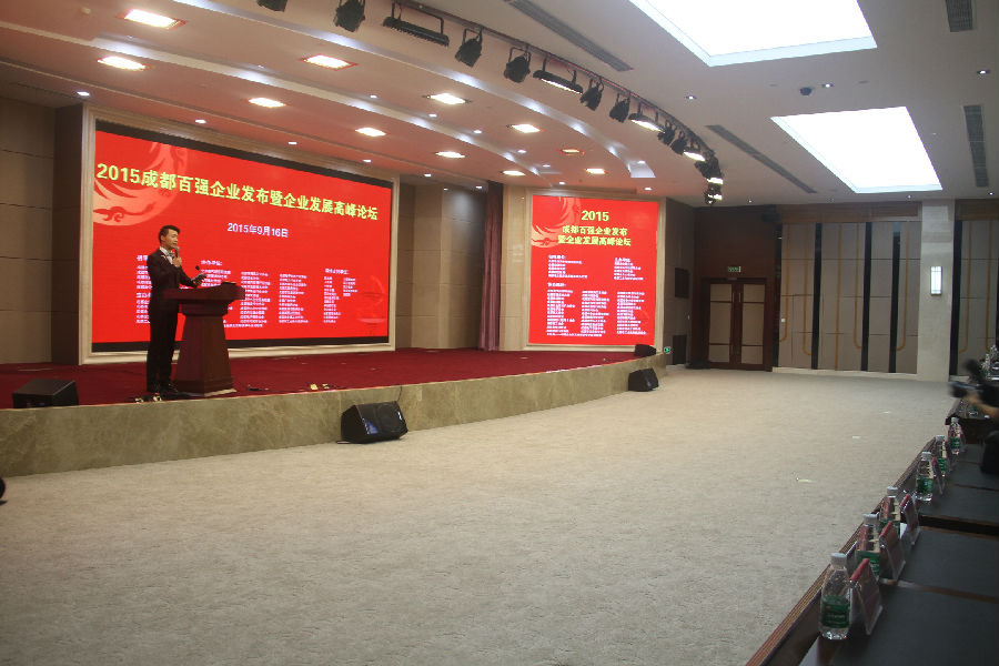 9月16日，成都百强企业高峰论坛 · 现场图片
