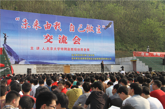 3月30日,徐雨教授在广安中学的公益演讲圆满结束 · 现场图片