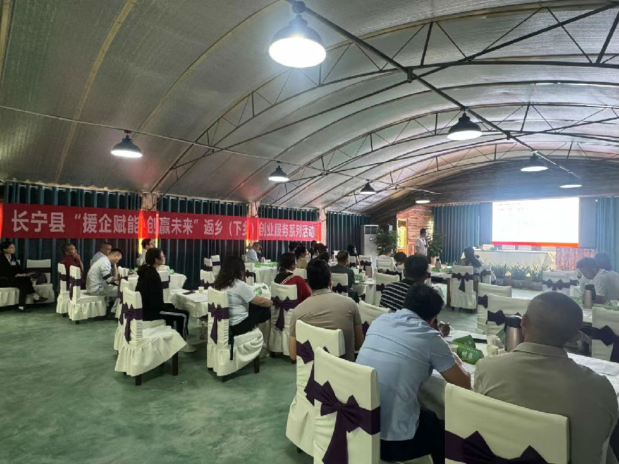 2024年5月15日，宜宾市长宁县农民工返乡创业企业巡诊服务暨政策宣讲活动 · 现场图片