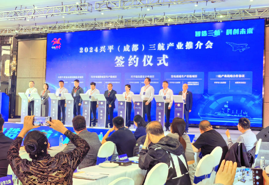 2024年10月24日，受邀出席“2024兴平（成都）三航产业推介会” · 现场图片