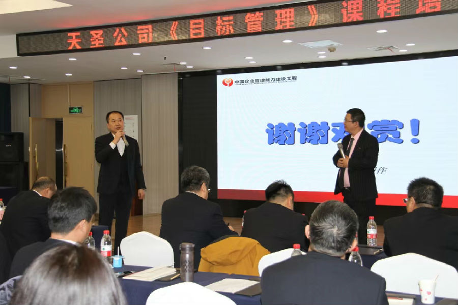 2024年1月30日，克拉玛依天圣工程建设有限责任公司《目标管理》培训 · 现场图片