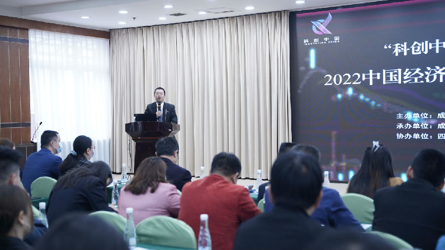 2023年3月28日，“2022四川经济解读及2023经济趋势分析“培训 · 现场图片