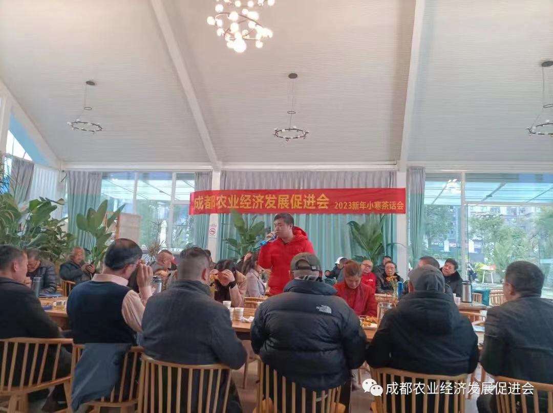 2023年1月7日，应邀参加成都农促会新年小寒茶话会 · 现场图片