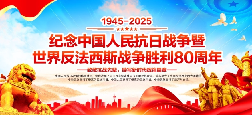 2025年9月3日,中国人民抗日战争暨世界反法西斯战争胜利80周年纪念日 · 现场图片