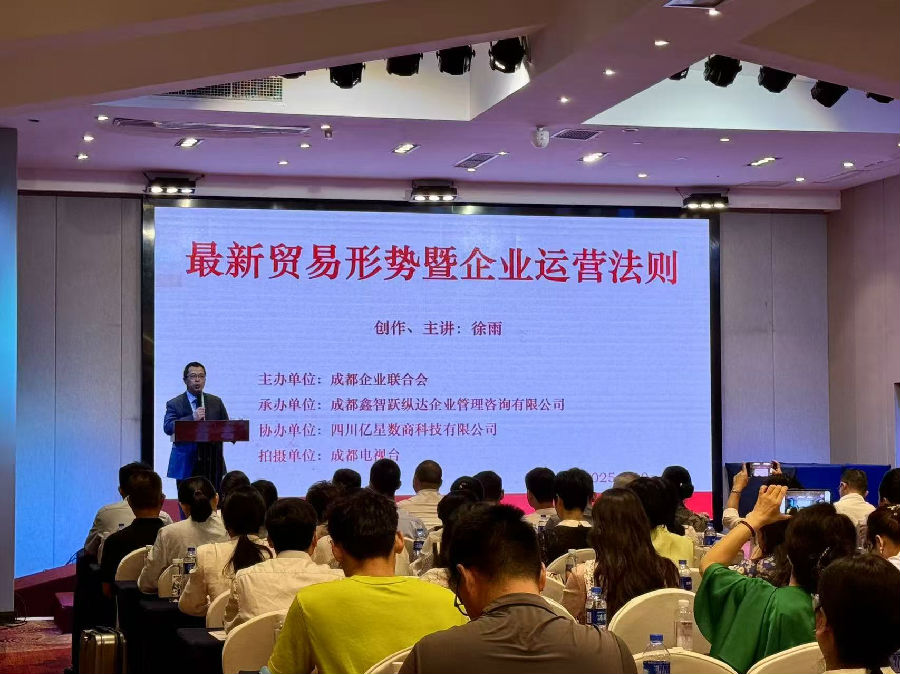 2025年6月10日,举办“最新贸易形势暨企业运营法则”公益论坛 · 现场图片
