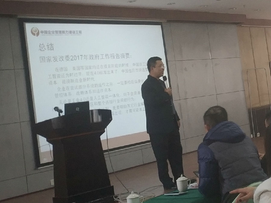 2018年12月19日，工业4.0精准概述培训班圆满开班 · 现场图片
