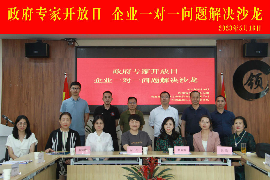 2023年5月16日，政府专家开放日  企业一对一问题解决 · 现场图片