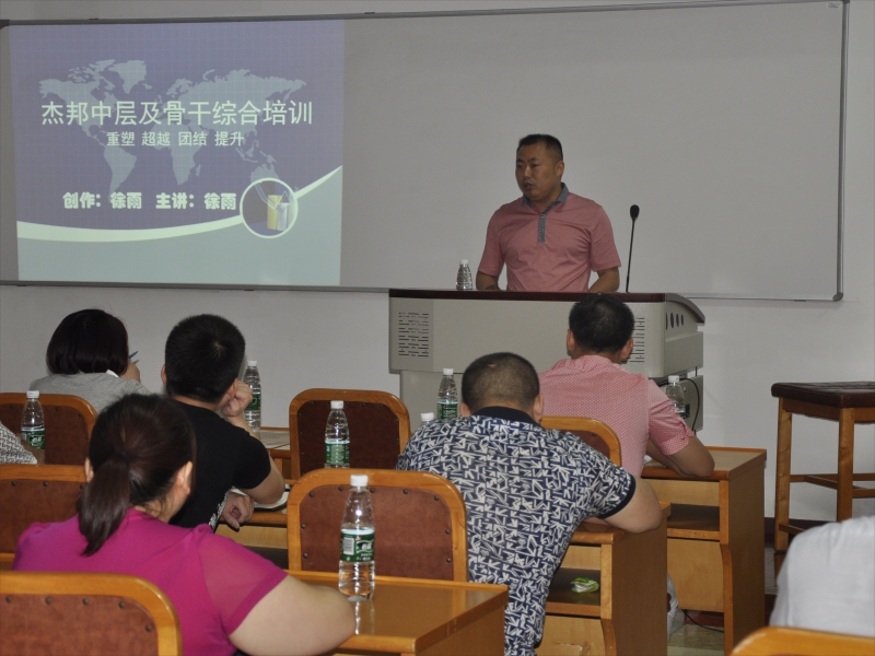 5月27日，杰邦中层员工及骨干员工培训圆满结束 · 现场图片