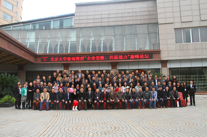 11月19日什邡“企业觉醒，共谋战力”大型企业巅峰论坛圆满结束 · 现场图片