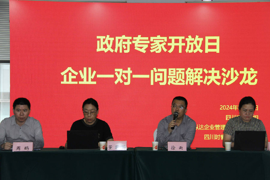 2024年5月23日，政府专家开放日 企业一对一问题解决沙龙 · 现场图片