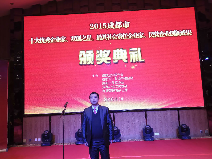 2016年1月14日,成都企业联合会年终颁奖典礼 · 现场图片