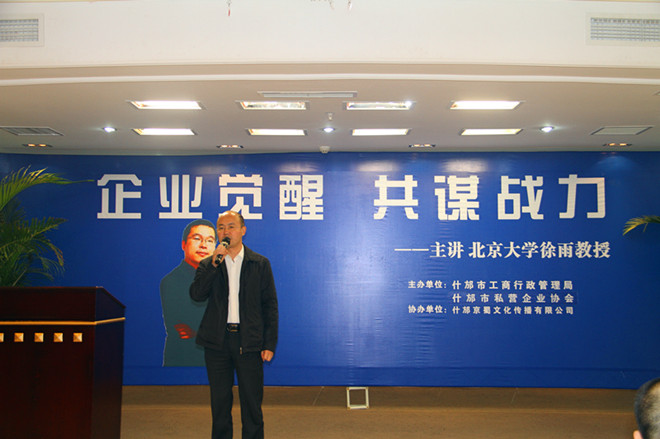 11月19日什邡“企业觉醒，共谋战力”大型企业巅峰论坛圆满结束 · 现场图片