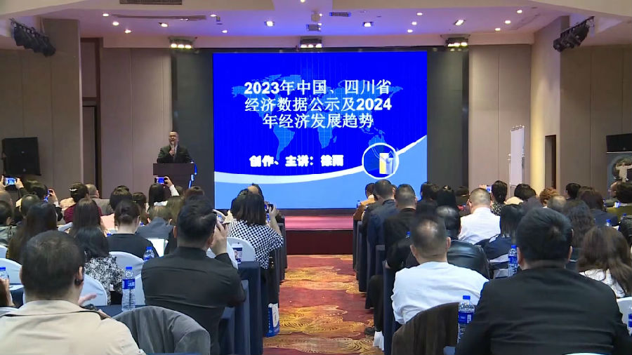 2024年4月11日,举办“2023中国经济数据解读及2024经济趋势分析”公益论坛 · 现场图片