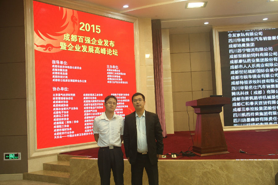 9月16日，成都百强企业高峰论坛 · 现场图片