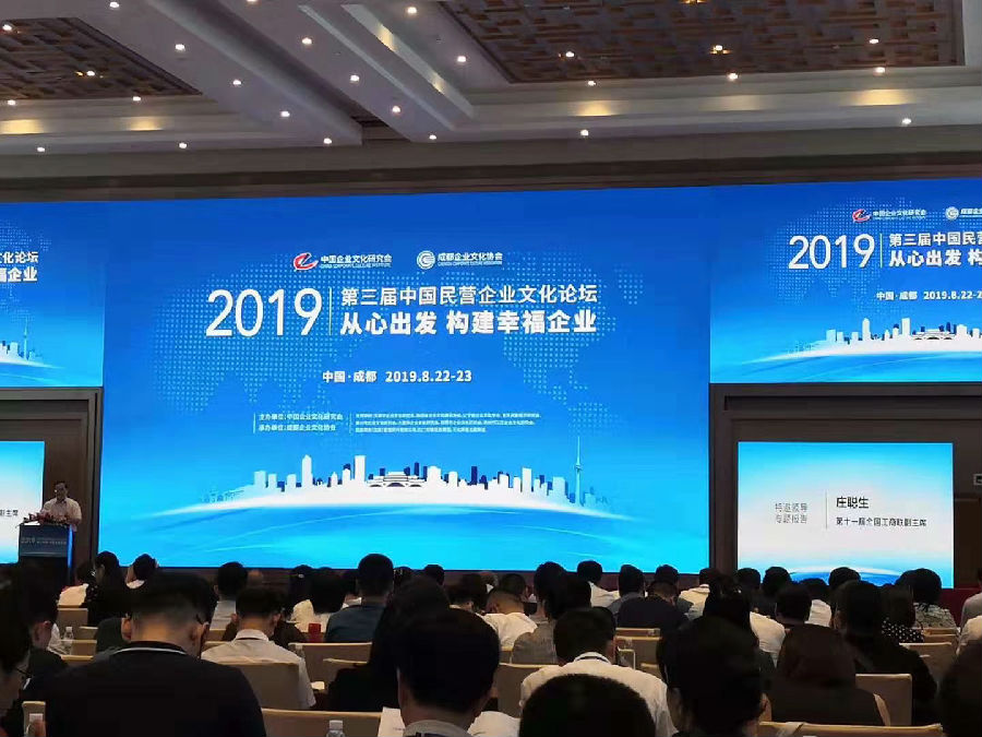 2019年8月23日,第三届全国民营企业文创大会 · 现场图片