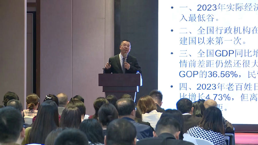2024年4月11日,举办“2023中国经济数据解读及2024经济趋势分析”公益论坛 · 现场图片