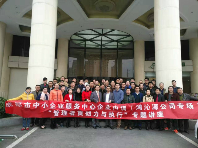 2017年3月8日，成都智跃纵达为四川鸿沁源机械做管理者贯彻力与执行的培训圆满成功 · 现场图片