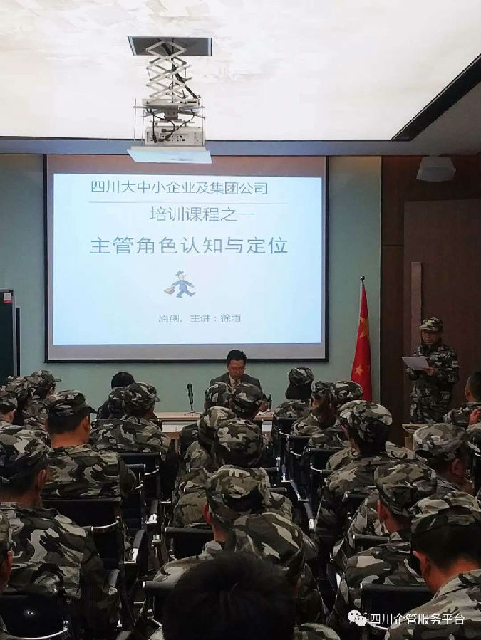 2018年5月27日，彭州宝山企业（集团）有限公司 《管理者的角色与位》专题 培训圆满结束 · 现场图片