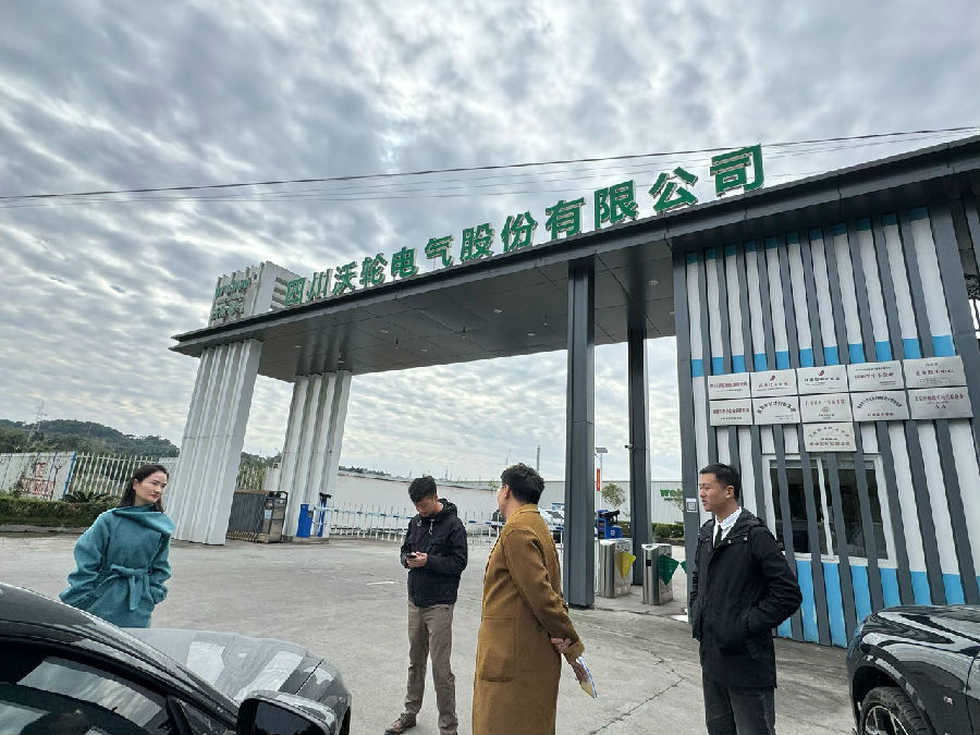 2025年11月17日,考察四川沃轮电气制造有限公司