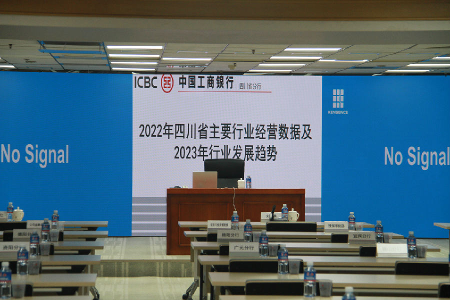 2022年11月7日，工商银行四川省分行高管学习《2022年四川省主要行业经营数据以及2023年行业发展趋势》 · 现场图片