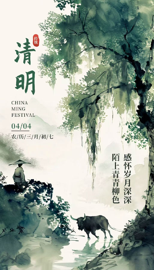 2025年4月3日,清明怀古,缅怀祖先 · 现场图片