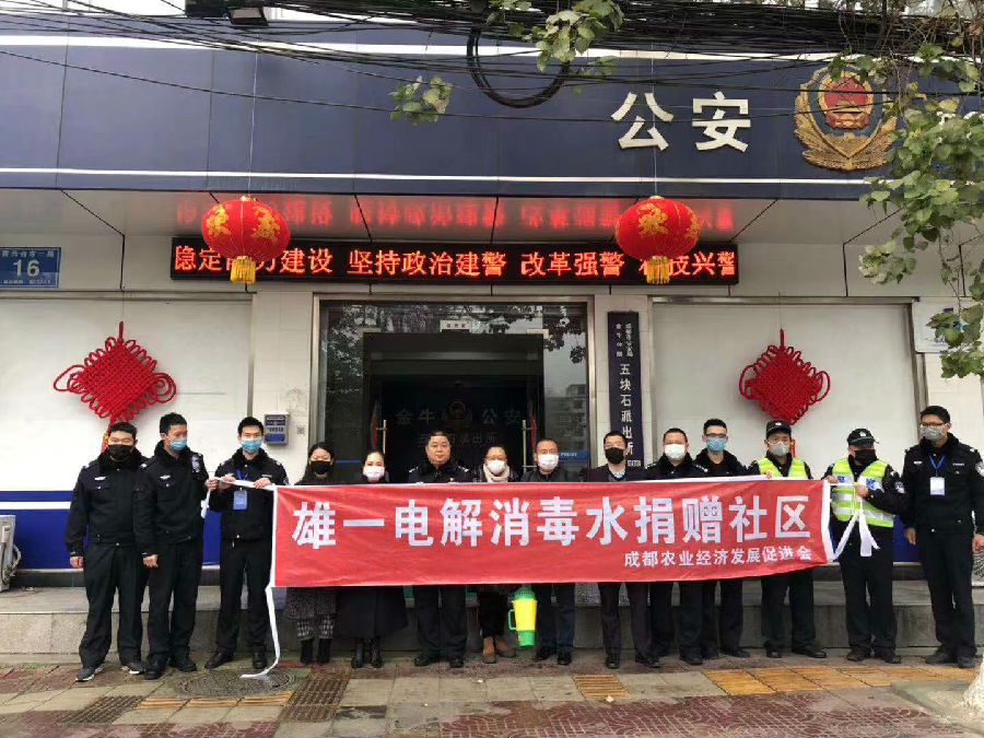 2020年2月7日,成都智跃纵达和西安商会以及成都农促会捐赠消毒水 · 现场图片