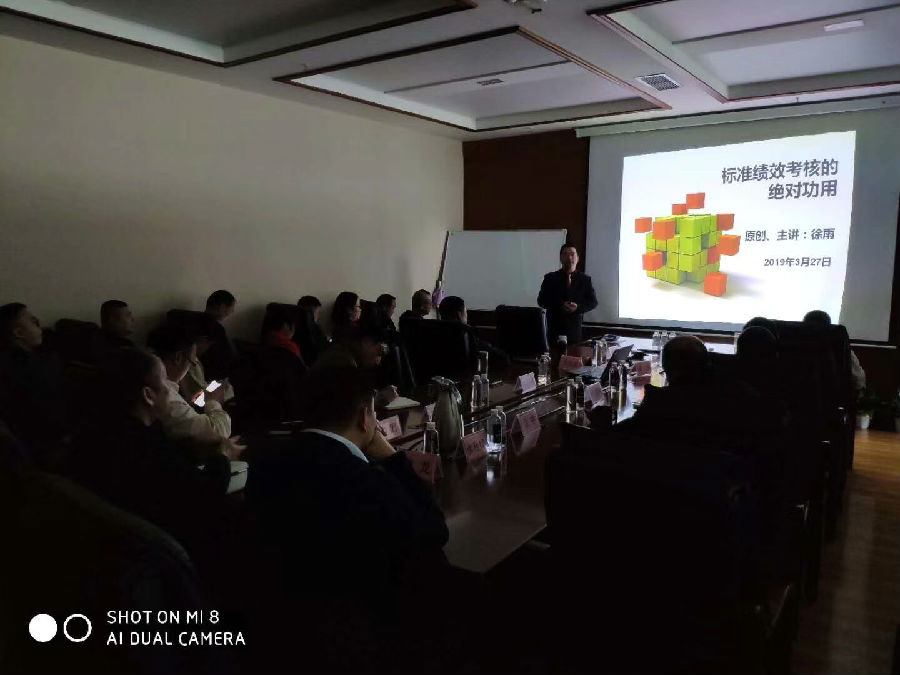 2019年3月27日，四川先舟建设工程有限公司的高干培训课《精准绩效考核体系》如期举行 · 现场图片