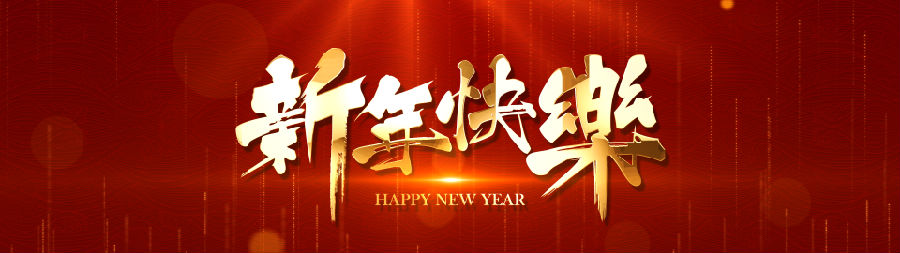2025年1月22日，春节放假通知 · 现场图片