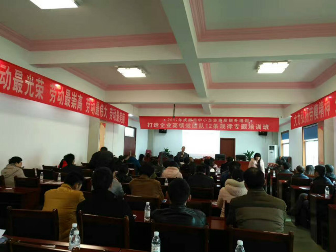 2017年3月17日，蒲江高绩效团队打造论坛圆满结束 · 现场图片