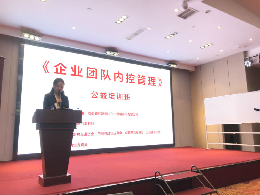 2023年11月14日，举办“企业团队内控管理”公益论坛 · 现场图片
