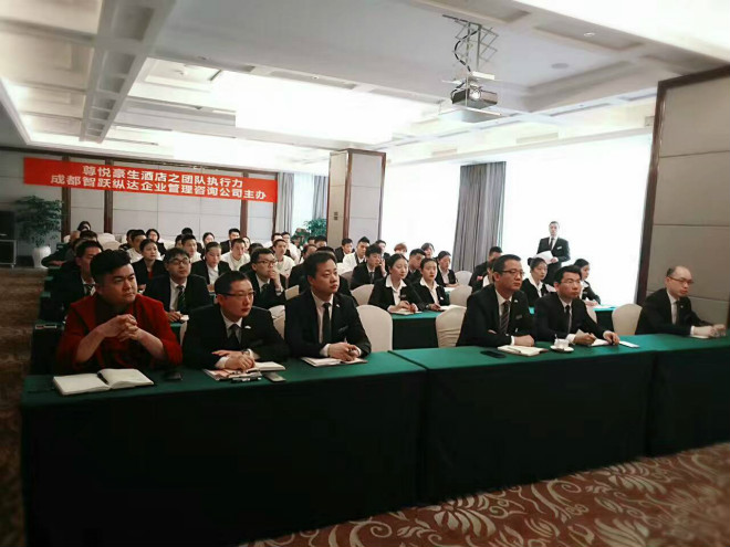 2017年3月20日，成都智跃纵达为尊悦豪生酒店做团队执行力的培训圆满成功 · 现场图片