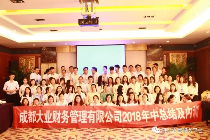 2018年6月24日, 大业财务集团2018年核心员工立体培训圆满结束 · 现场图片