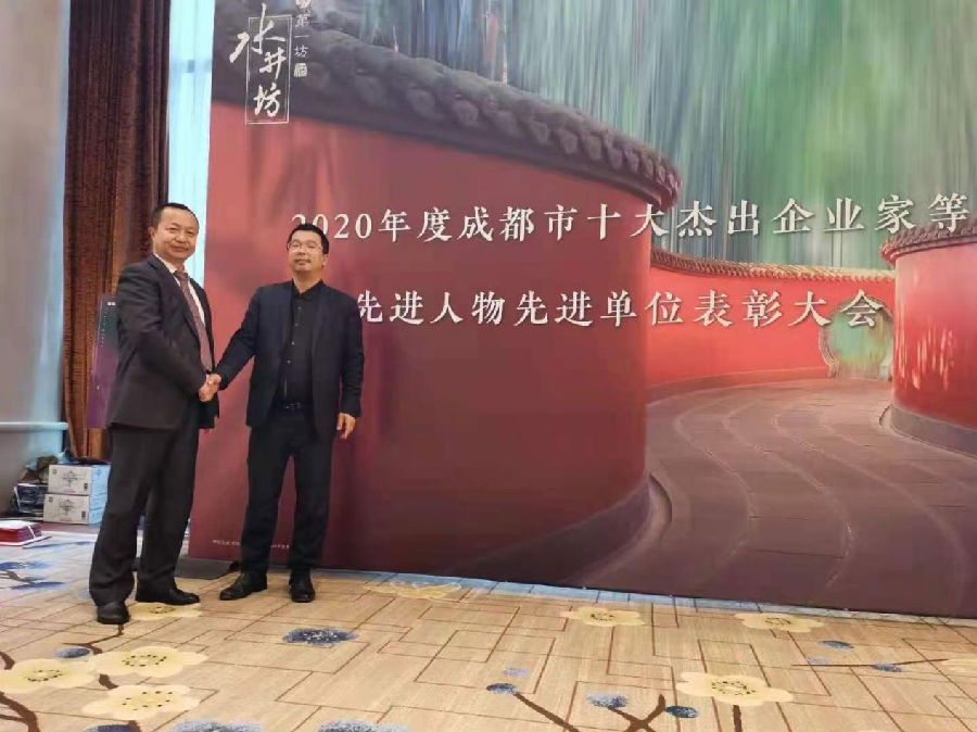 2021年4月20日，庆祝建党100周年暨2020年度成都市十大杰出 企业家等先进人物先进单位表彰大会 · 现场图片