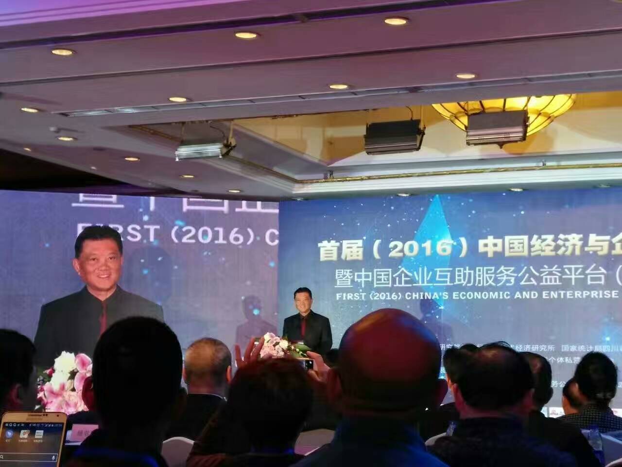 2016年11月5日,首届(2016)中国经济与企业发展高峰论坛暨中国企业互助服务公益平台(天乐岛)开岛仪式 · 现场图片
