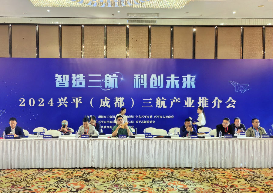 2024年10月24日，受邀出席“2024兴平（成都）三航产业推介会” · 现场图片