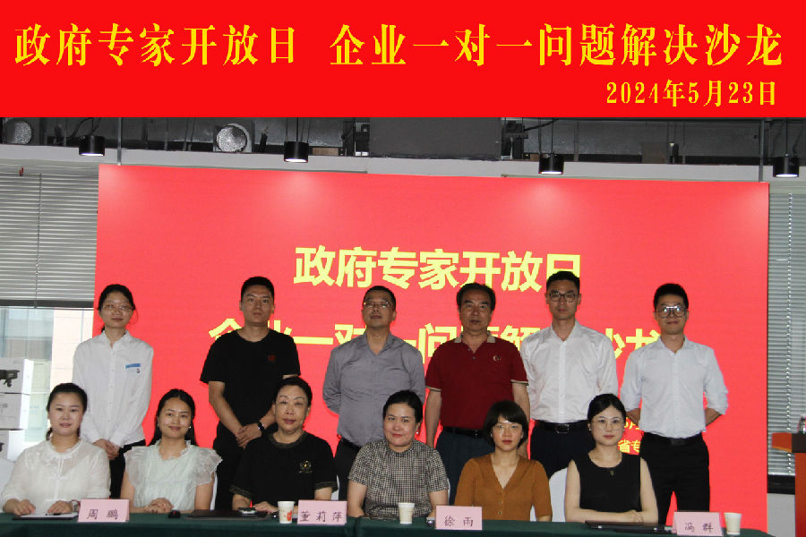 2024年5月23日，政府专家开放日 企业一对一问题解决沙龙 · 现场图片