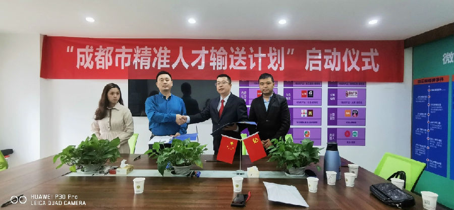 2020年9月21日，成都市“精准人才输送计划”项目正式启动 · 现场图片