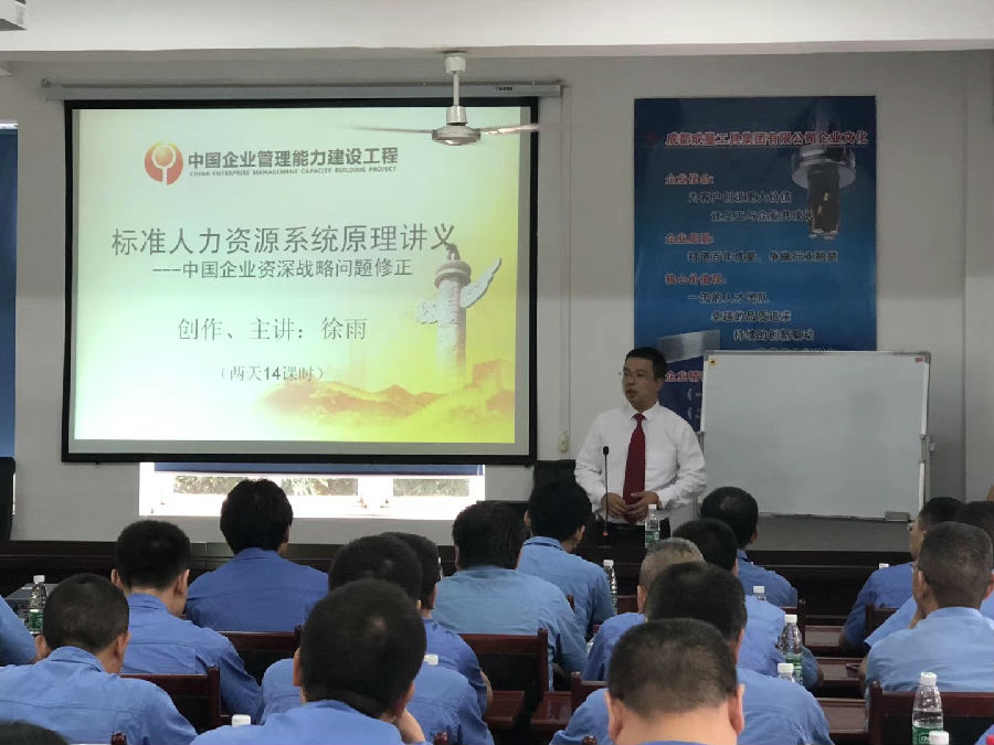 2019年8月28日，人力资源系统基础课，在成量集团会议室开讲 · 现场图片