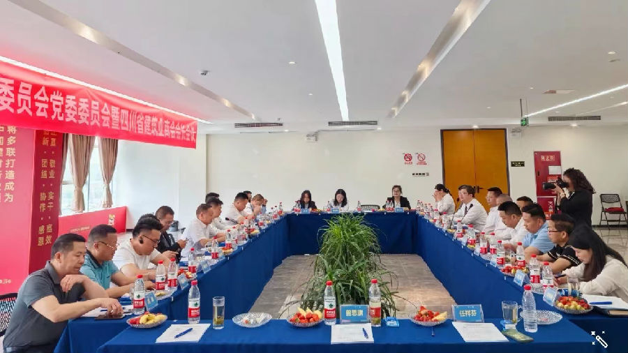 2024年4月25日,中共四川省建筑业商会委员会党委委员会暨四川省建筑业商会会长会议成功召开 · 现场图片