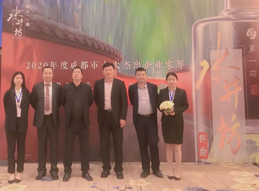 2021年4月20日，庆祝建党100周年暨2020年度成都市十大杰出 企业家等先进人物先进单位表彰大会 · 现场图片