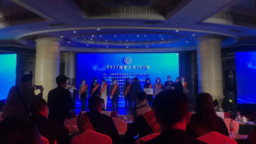 2022年11月25日，2022成都企业100强榜单重磅发布 · 现场图片