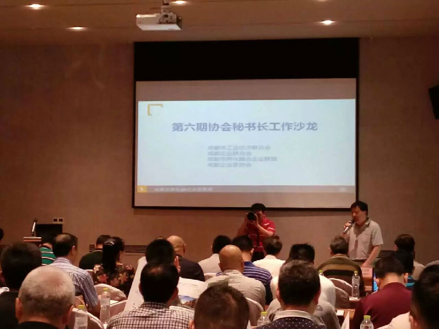 2016年7月29日,成都市经信委行业协会举办第六期秘书长工作沙龙 · 现场图片