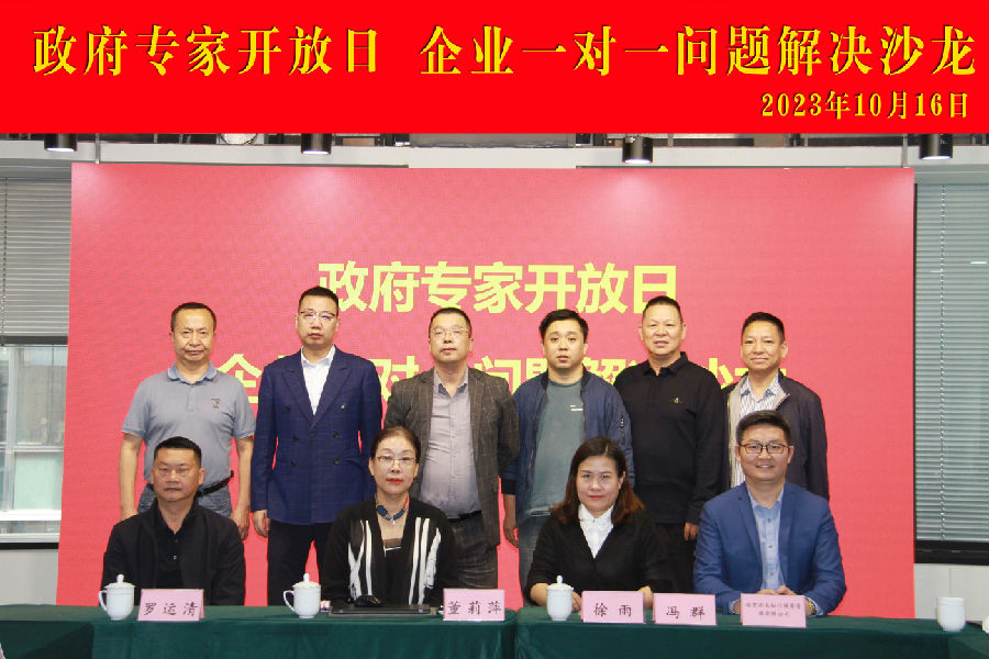 2023年10月16日，政府专家开放日 企业一对一问题解决沙龙 · 现场图片