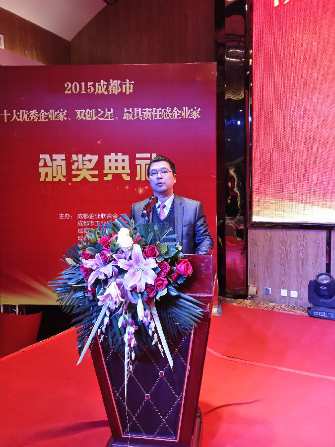 2016年1月14日,成都企业联合会年终颁奖典礼 · 现场图片